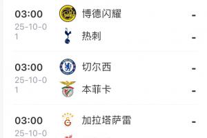 國(guó)慶假期就看歐冠！皇馬遠(yuǎn)征，穆帥對(duì)藍(lán)軍，軍仁國(guó)米馬競(jìng)皆出戰(zhàn)