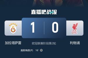 英超球隊(duì)今日歐冠1勝1平1負(fù)，明天阿森納、曼城、紐卡出戰(zhàn)