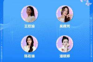 直播吧體育女神大賽4強(qiáng)確定：王欣瑜、吳柳芳、陳若琳、潘曉婷