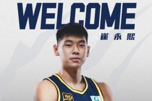 廣東全運男籃名單：趙睿胡明軒徐杰在列 崔永熙將出戰(zhàn)U22組別比賽