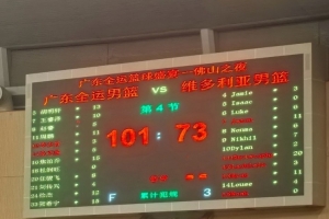 廣東全運男籃熱身賽101-73大勝澳洲維多利亞 焦泊喬&賀希寧均15分