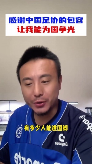 毛劍卿：我在國(guó)家隊(duì)都是踢主力，一度被領(lǐng)導(dǎo)發(fā)通牒排擠出國(guó)足