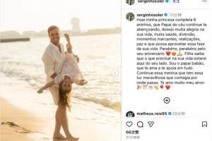 塞爾吉尼奧社媒祝女兒6歲生日快樂：愿你平安喜樂，健康成長