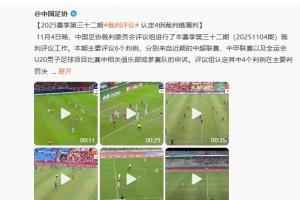 氣炸！蓉城轉(zhuǎn)足協(xié)評(píng)議微博，球迷不滿評(píng)論：黑心裁判，有天理嗎