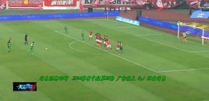 攪黃恒大慶典！11年前的天河，邵佳一替補(bǔ)登場任意球絕殺廣州恒大