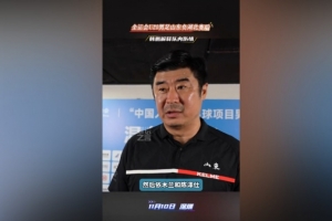 韓鵬：依木蘭、陳澤仕來之前半年沒有比賽，不可能讓他們打全場(chǎng)