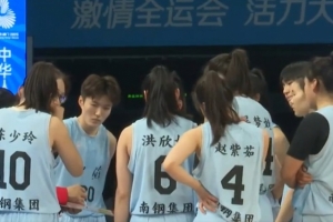 全運(yùn)會(huì)女籃U22組銅牌賽-孫宇21分9板 江蘇U22全運(yùn)女籃戰(zhàn)勝北京隊(duì)