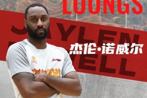 山西男籃官方：歡迎杰倫·諾威爾、喬治·康迪特加盟球隊(duì)