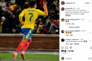 迪亞斯社媒慶祝戰(zhàn)勝澳大利亞：我們以勝利為今年收官，明年見！