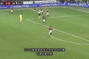 當年加圖索大戰(zhàn)伊布??！米蘭尤文賽場大亂斗，場面一度陷入混亂！