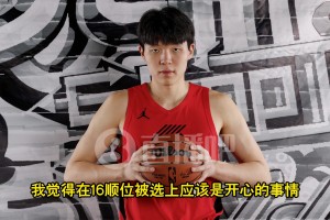 楊瀚森談被選：情緒不穩(wěn)定也得穩(wěn)定，不至于哭成馬盧阿奇那樣??