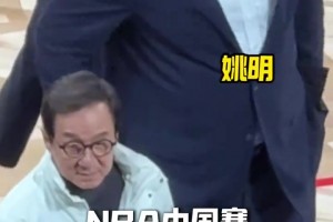 一個個都是響當當的名字！NBA中國賽到底來了多少名人大咖！