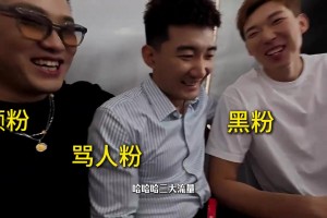 周琦和孟鐸、孫銘徽參加活動(dòng)：一排流量大亨 顏粉、罵人粉和黑粉