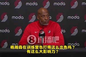 楊瀚森訓(xùn)練也這么猛？比盧普斯：他確實(shí)有些讓人驚呼“哇”的瞬間