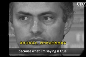 輝煌的履歷！穆里尼奧回看自己的歐冠經(jīng)典戰(zhàn)，他最愛哪一刻？