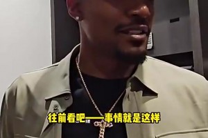 遭賽季報(bào)銷！比爾曾談被噓：有人愛也有人恨！我沒法讓所有人滿意