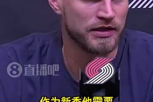 斯普利特此前寄語楊瀚森：保持耐心！這是馬拉松！是成長必經(jīng)之路